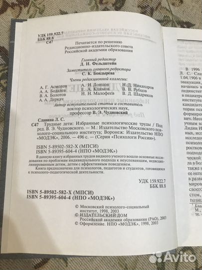 Славина. Трудные дети