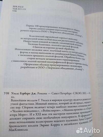 Книга Уэллс Г. Война миров