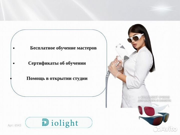 Лазерный аппарат диолайт Ultra'One 1800z, рассрочка