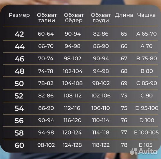 Купальник женский раздельный 42