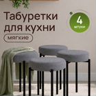 Табурет для кухни комплект 4 шт