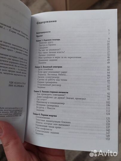 Николай Мрочковский Алексей Толкачев Личная власть