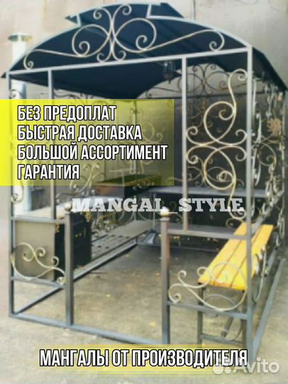 Мангал