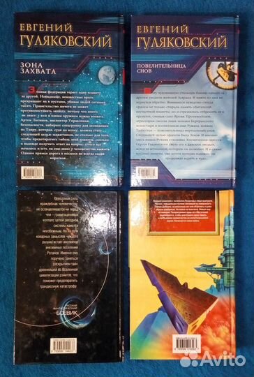 Фантастика Головачев Гуляковский Басов