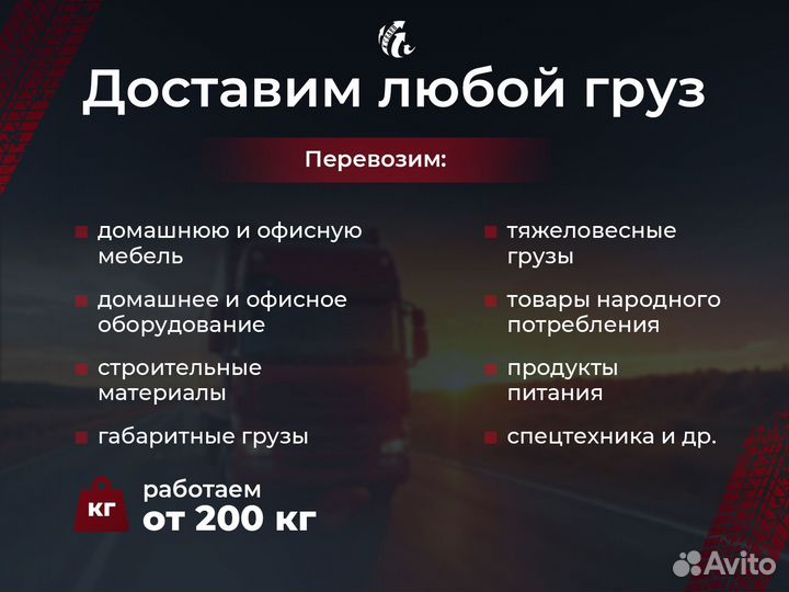 Грузоперевозки и Переезды Межгород от 100 км