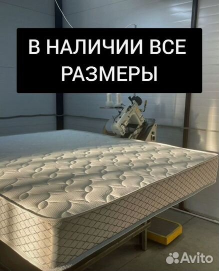 Матрас 140х200, 160х200 новый в наличии
