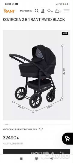 Коляска Rant Patio 2 в 1