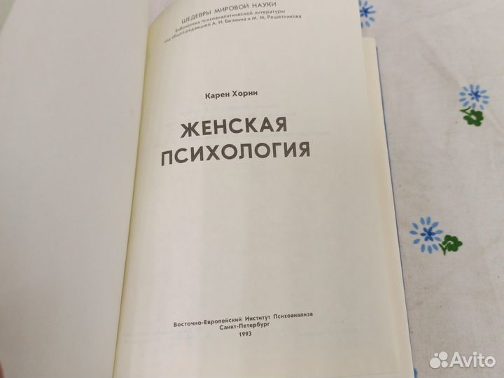 Хорни Шедевры мировой науки 1993г