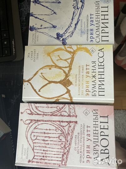 Книги Эрин Уатт Сломленный принц, Бумажная принцес