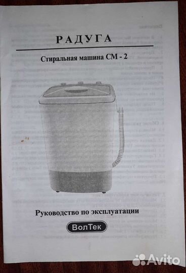Стиральная машина волтек Радуга см-2