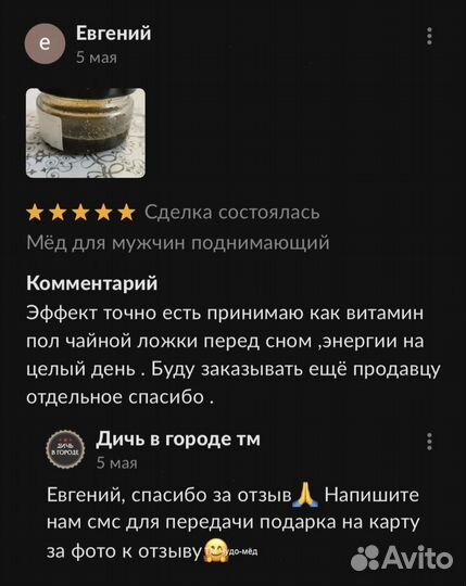 Чудо- мёд спортивный 100 мл