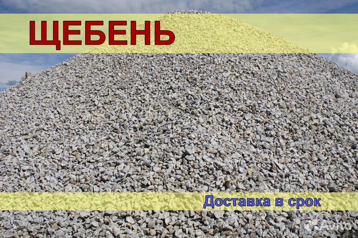 Щебень гранитный с доставкой