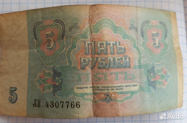 Купюры СССР 1991