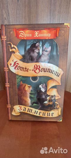 Книги коты воители
