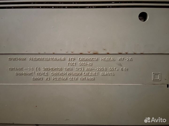 Радиоприемник vef 216