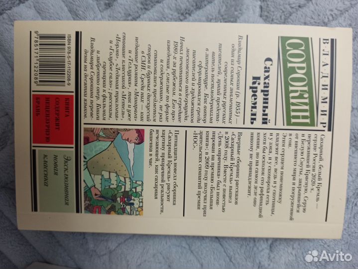 Книги Сорокин Владимир