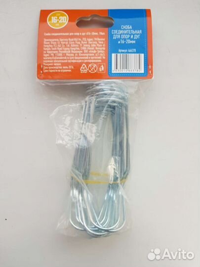 Скоба соединительная для парников и дуг d16-20 мм