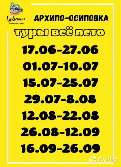 Тур на море с.Архипо-Осиповка