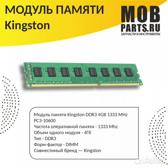 Модуль памяти Kingston DDR3 4GB 1333 MHz PC3-10600