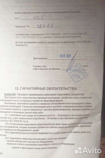 Газовый котел