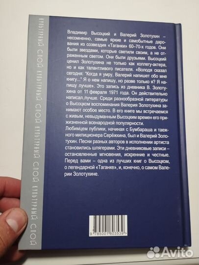 «Секрет Высоцкого» Валерий Золотухин