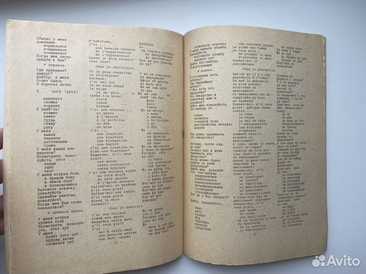 Русско-французский разговорник