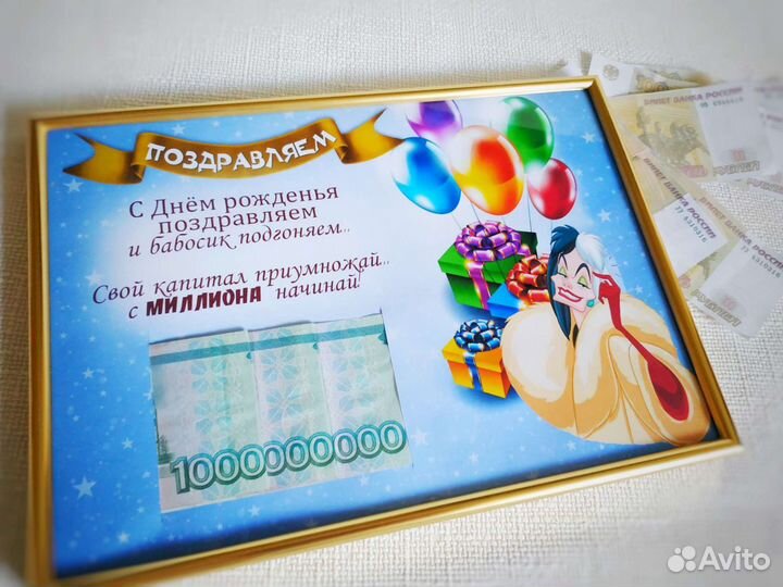 Денежный подарок 