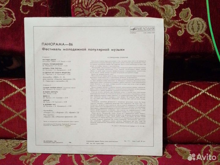 Винил Панорама 86