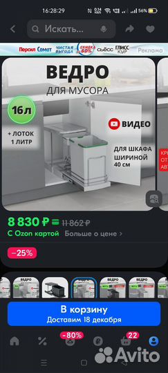 Ведро для мусора 16L