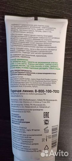 Крем для мытья рук,аналог салопол