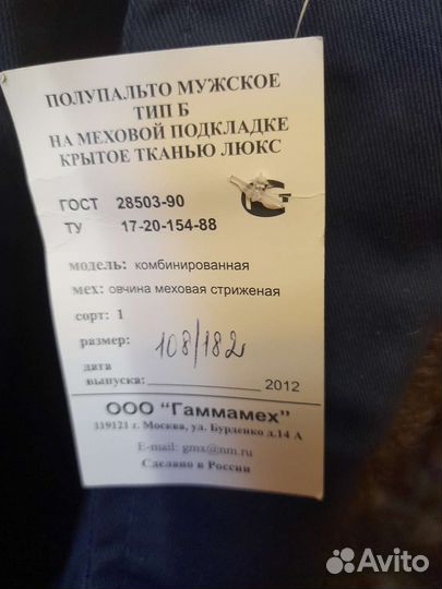 Тулуп -полупальто овчина р.56 спецодежда
