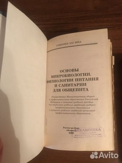 Учебники по общественному питанию. Цена за 2 шт