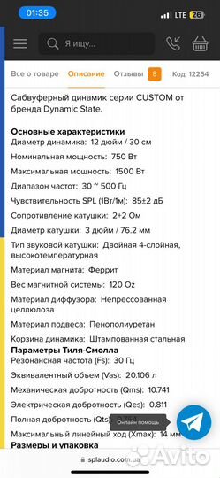 Сабвуфер DST 12