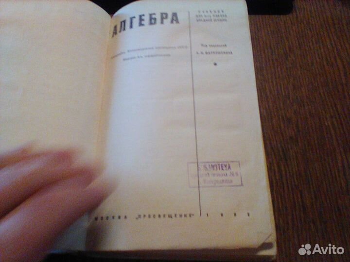 Макарычев.Миндюк.Алгебра 8 класс.1982 год