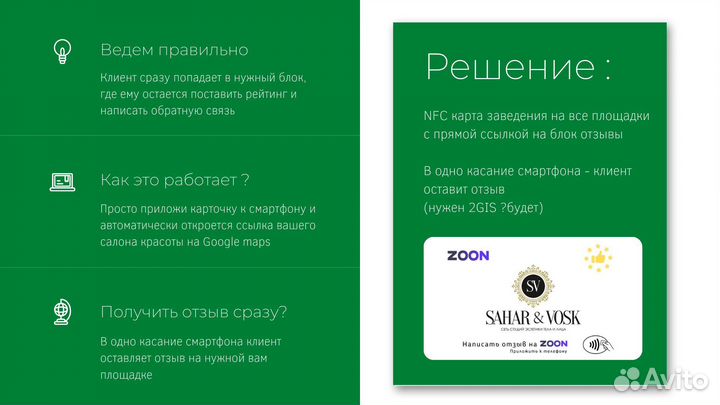 NFC карты с отзывами для салонов красоты