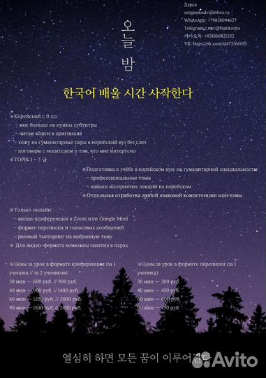 Репетитор по корейскому языку