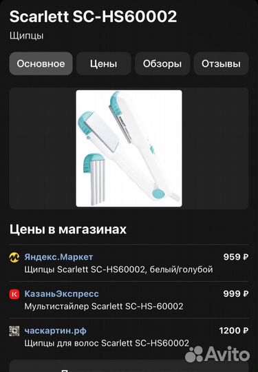 Выпрямитель для волос