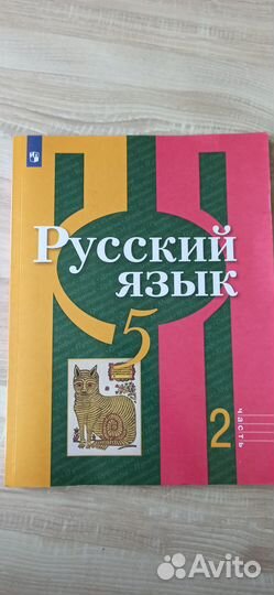 Учебник русский язык 5 класс 2 часть Рыбченкова