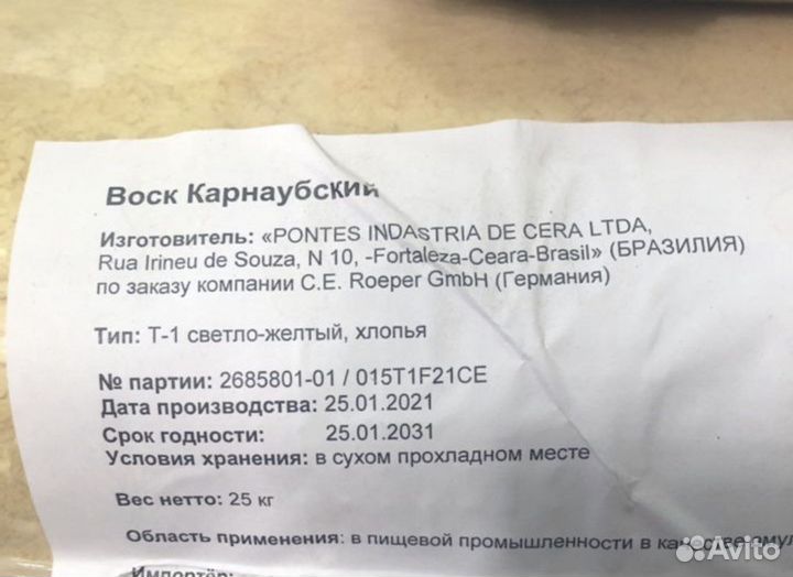 Воск карнаубский, высшей чистоты Т1