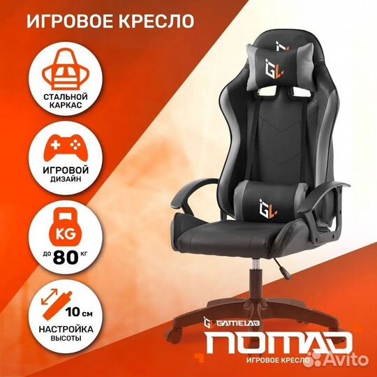 Игровое кресло gamelab nomad Black (GL-110)