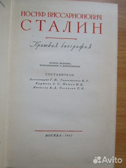 Сталин. прижизненная биография, с ярлыком контрол