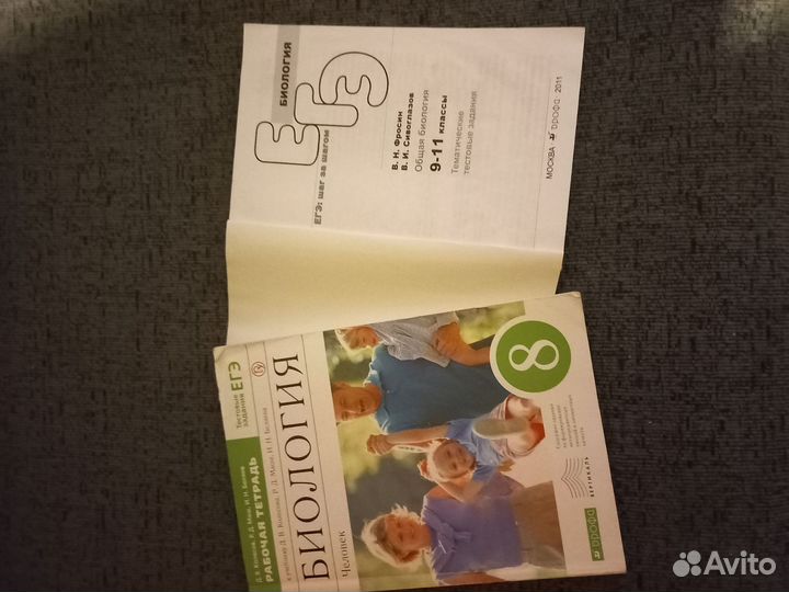 Рабочая тетрадь и учебник биологии