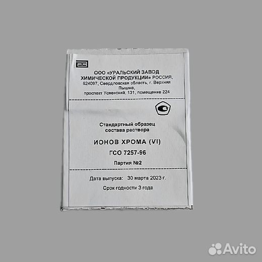 Гсо ионов хрома (VI) 7257-96