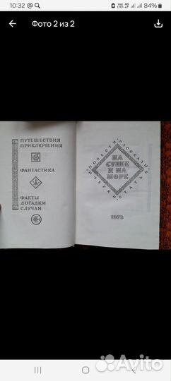 Книга из серии на Суше и на море