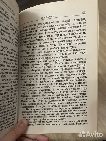 Книга Демидовы - основатели горного дела в России