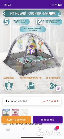 Развивающий коврик