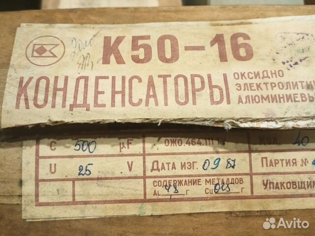 Конденсаторы К50-16 25в,500мкф, СССР купить в Москве | Хобби и отдых ...
