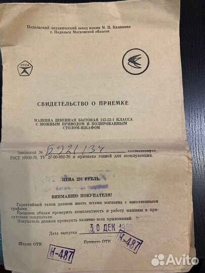 Швейная машина Подольск 142