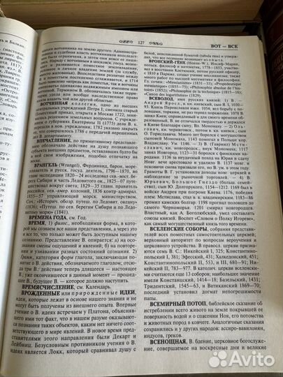 Энциклопедический словарь