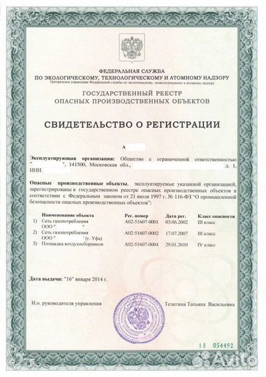 Регистрация кранов, лицензии опо в Ростехнадзоре